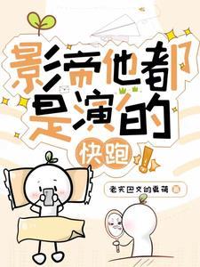 影帝[快穿