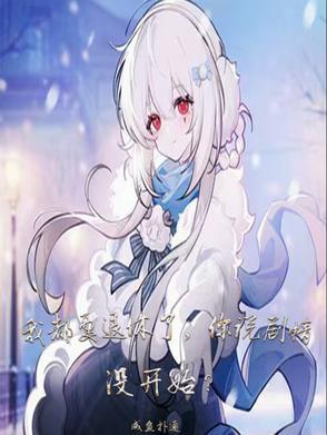 我决定退休了
