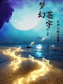 梦幻西游苍龙
