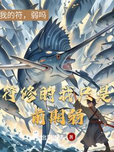 符修设定