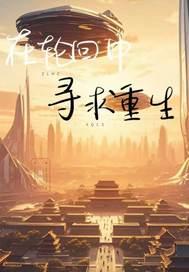 在轮回中找到你完整版广原唱