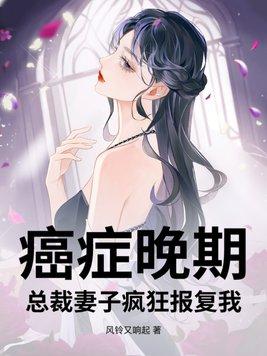 你癌症晚期了