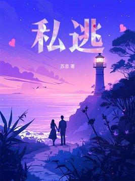 私逃沈淮周TxT