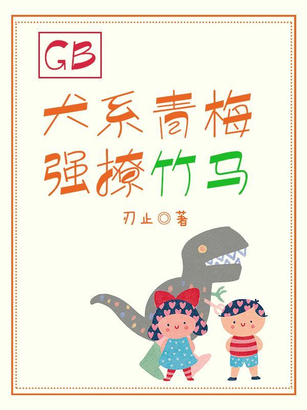 青梅竹马忠犬文