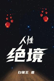 娇妻终将轮为