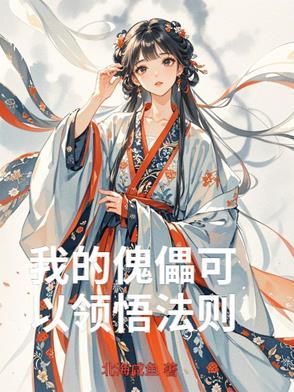 傀儡2d