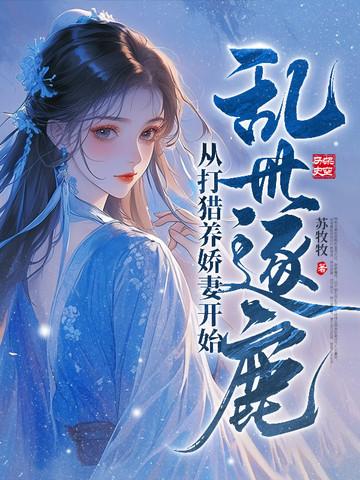 乱世逐鹿志