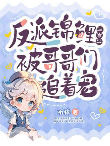 反派的锦鲤女儿