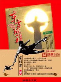 东方球王在线观看免费高清