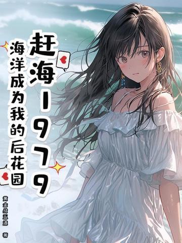 我看一下赶海