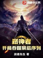 有关弑神者的