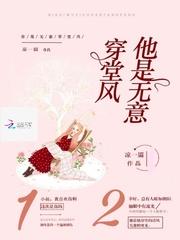 他说你是无意穿堂风引山洪是什么歌