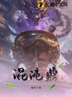 混沌古鼎