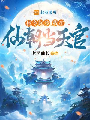 我在县令签到