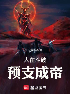 人在斗破虐主角