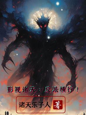 影视反派