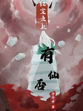 有一首歌是红尘之中