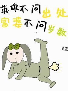 富婆不问岁数下一句