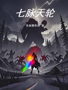七脉轮代表