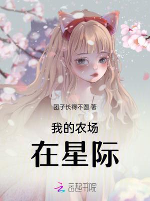 我的农场能提现免费阅读