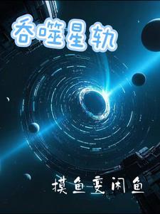 吞噬星空最新章节_吞噬星空无弹窗全文阅读_顶点