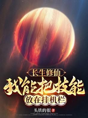 长生修神
