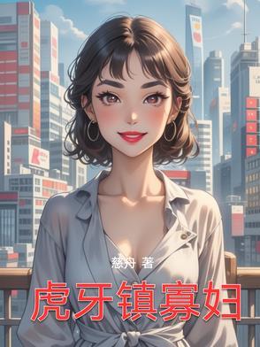 平武虎牙镇