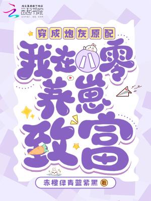 穿成炮灰原配她闺女免费阅读