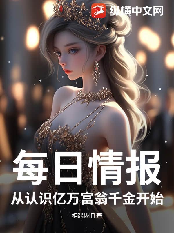 亿万富翁从相亲开始