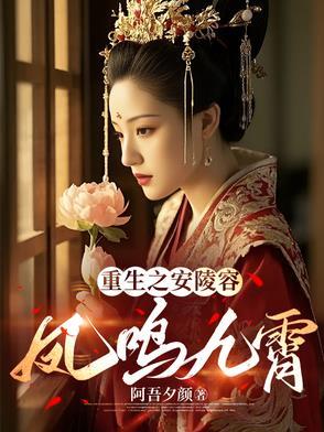 重生安陵容视频