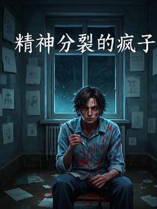 疯子是不是精神病