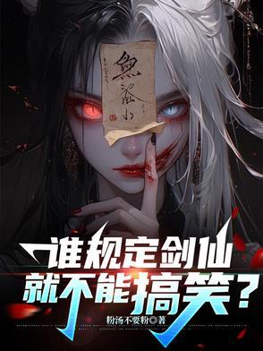 剑仙发生了什么