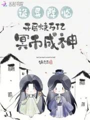 开局先烧万亿冥币