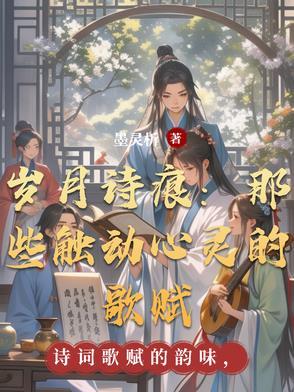 岁月诗歌歌词