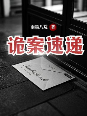 诡案视频