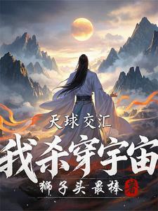 诸界碰撞