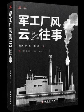 军工厂视频