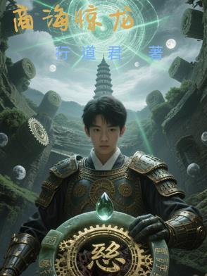商海游龙的意思