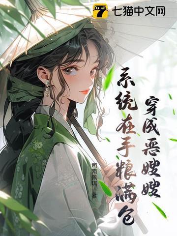 穿书之恶嫂