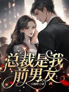 我渣了前任逆袭当王妃