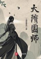 大隋国师TXT