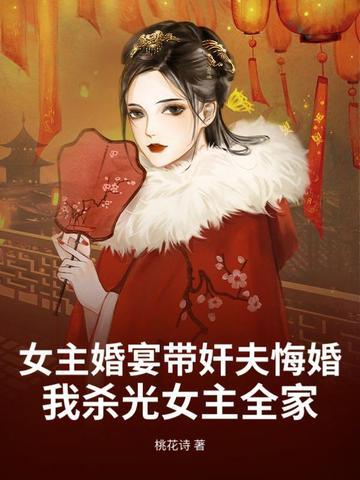女主结婚当天让男主劫走