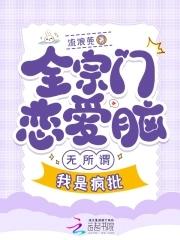 全宗都谈恋爱