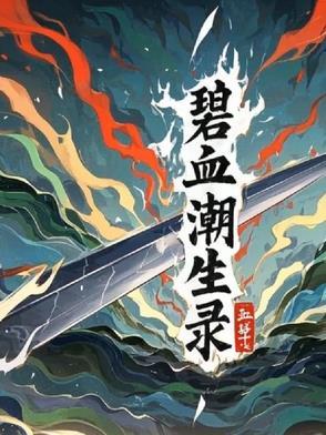 碧海潮生
