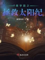 萌学园里面的太阳