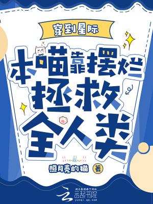 穿到星际的文