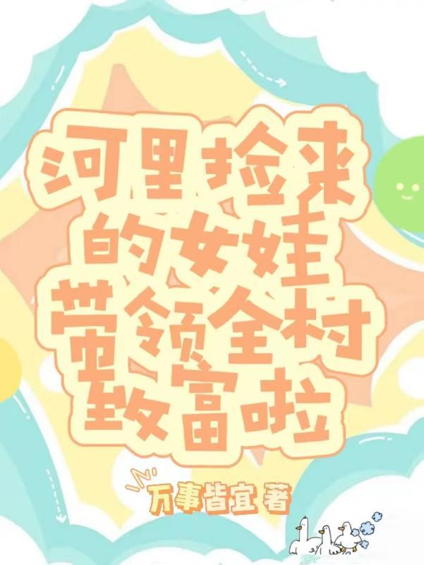小伙在河边捡了个美女