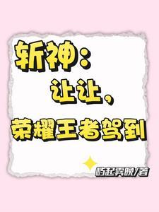 主角穿越斩神和林七夜在一起