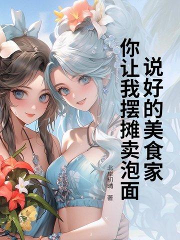 你让我摆摊卖泡面什么意思