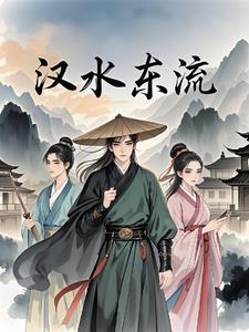 汉水东流都洗尽髭胡膏血拼音